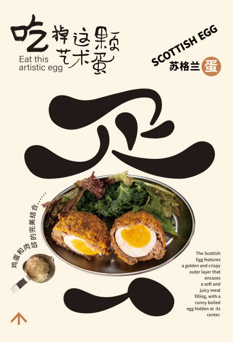 源文件下载【享设计】搜索编号：67780035052104128【烘焙鸡蛋海报 】