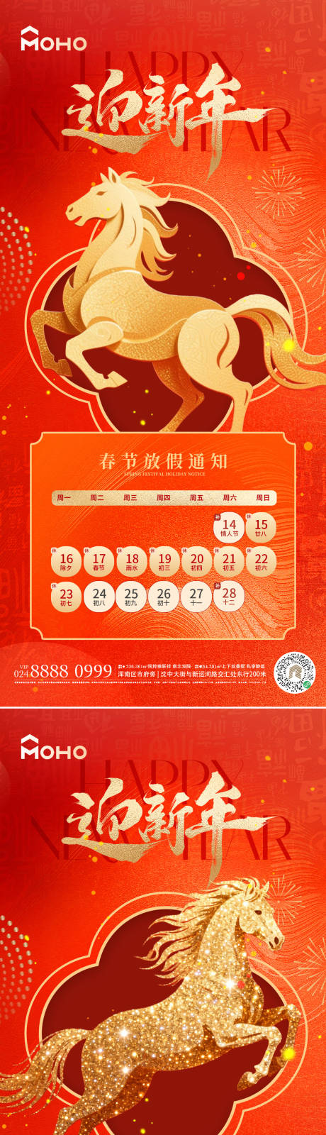 源文件下载【享设计】搜索编号：59010034954965859【马年海报】