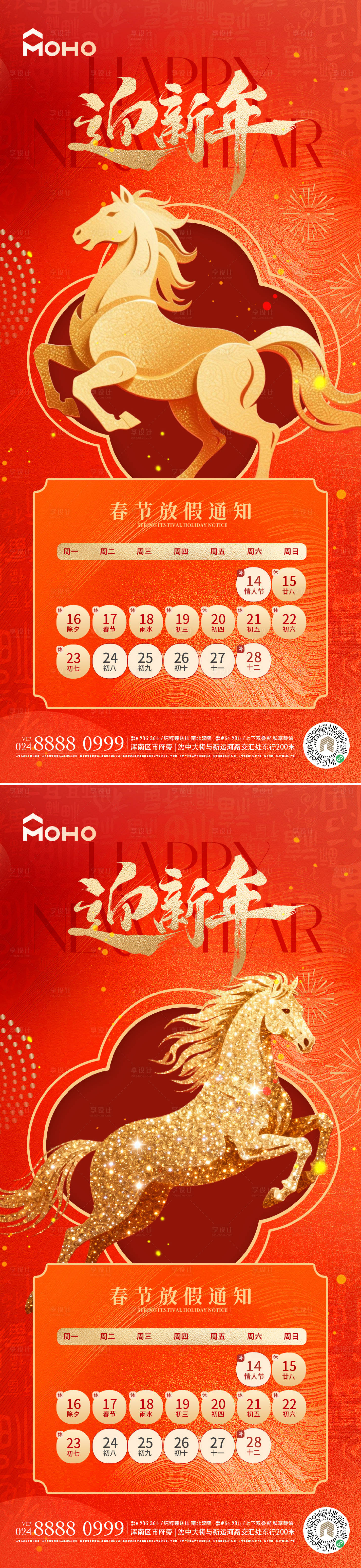 源文件下载【享设计】搜索编号：59010034954965859【马年海报】