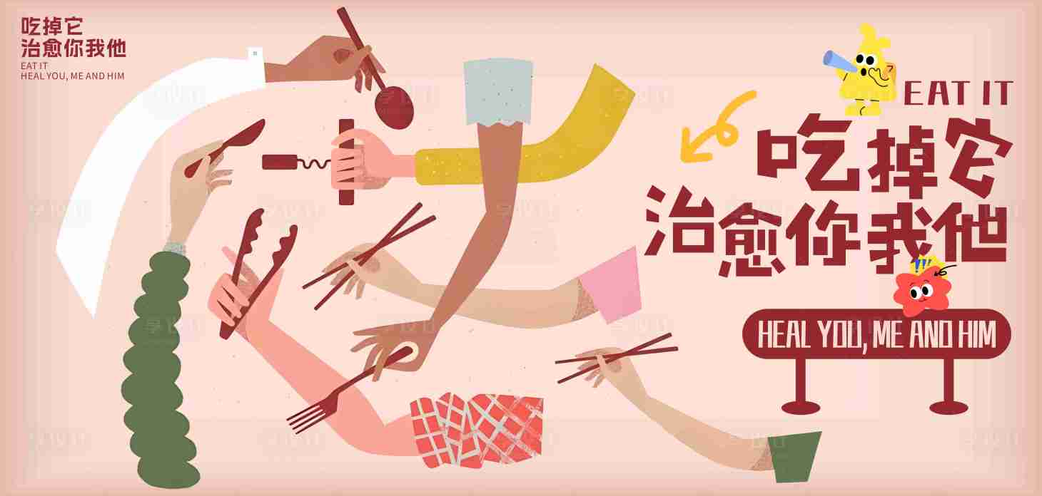 源文件下载【享设计】搜索编号：44010034814857067【餐饮艺术海报】