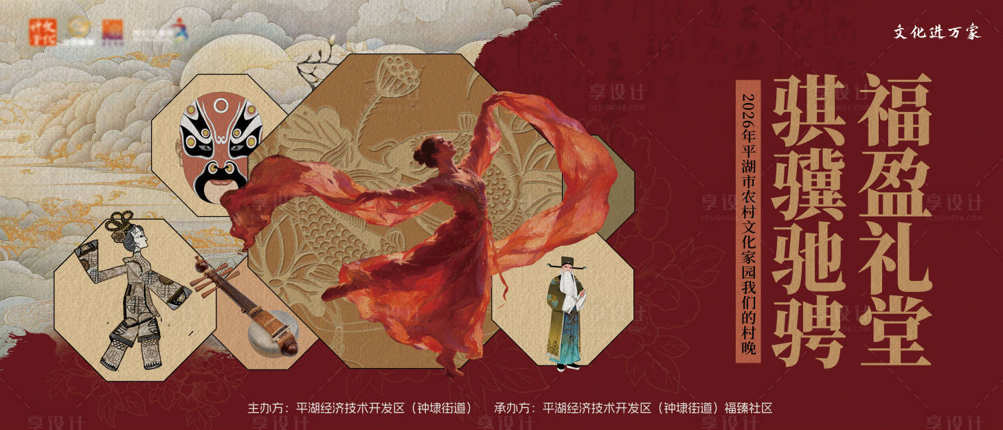 源文件下载【享设计】搜索编号：17970035059319178【新年村晚海报】