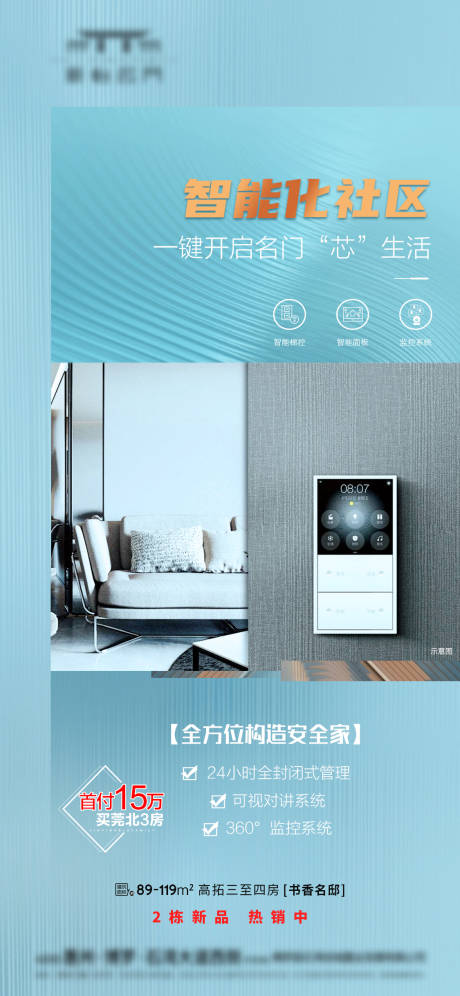 源文件下载【享设计】搜索编号：55290034947239664【智能价值点海报】