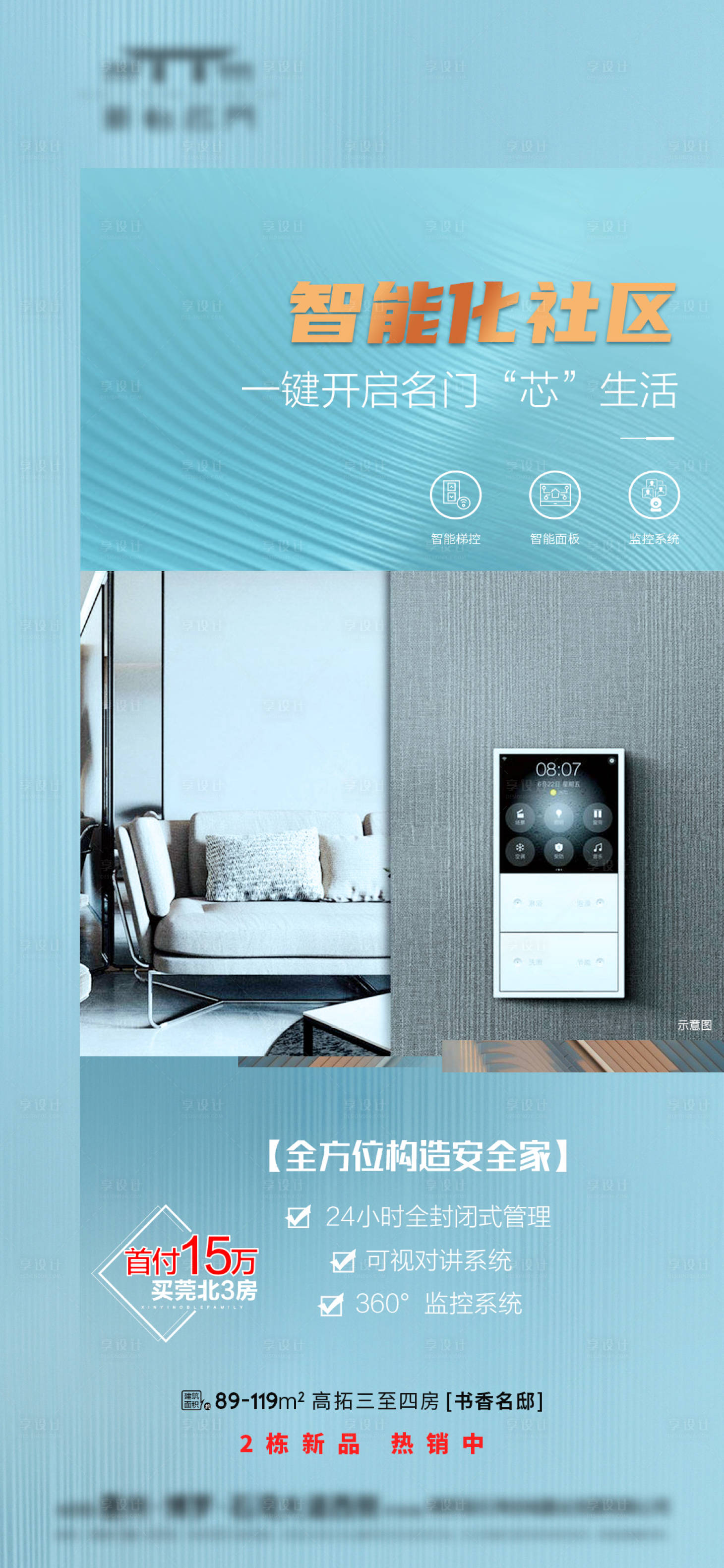 源文件下载【享设计】搜索编号：55290034947239664【智能价值点海报】