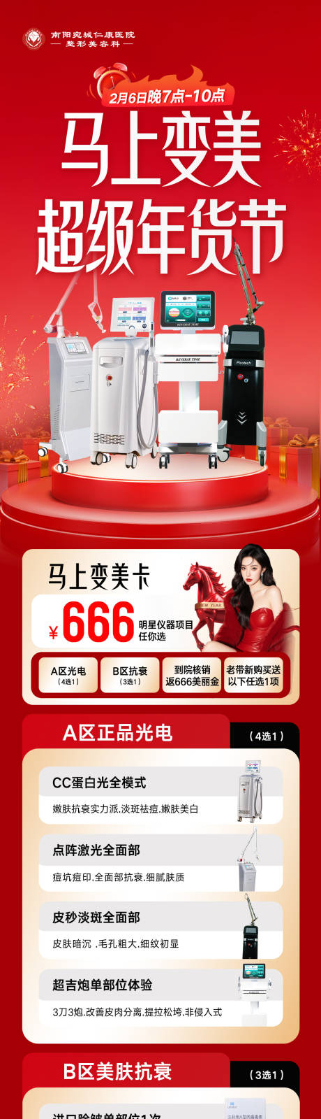 源文件下载【享设计】搜索编号：33260035286724734【医美年货节套餐海报】