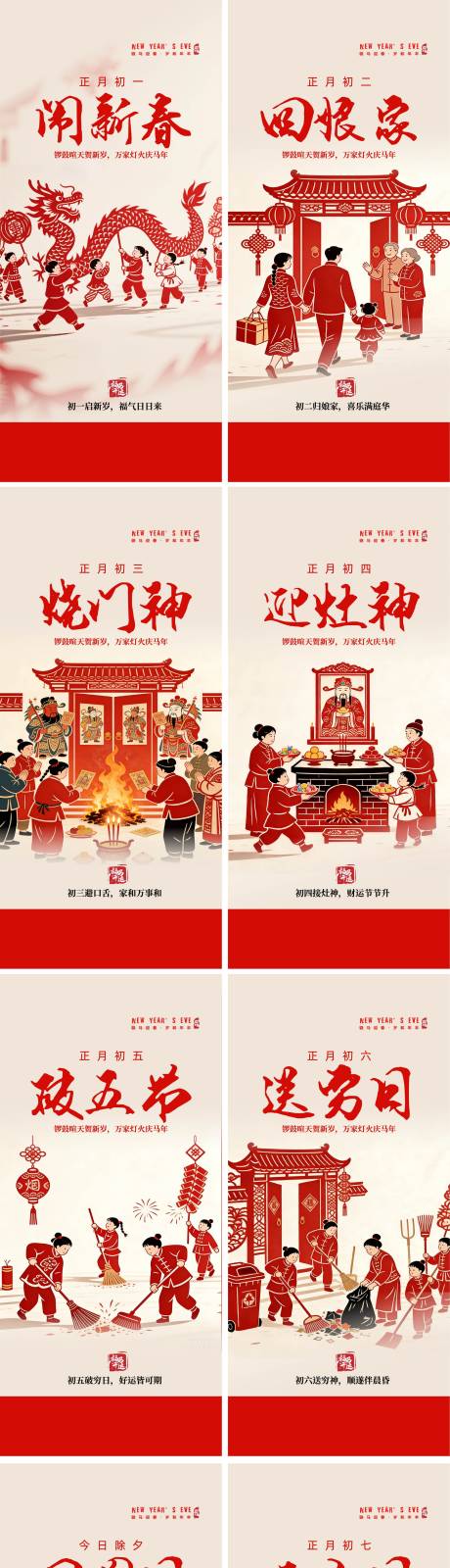 源文件下载【享设计】搜索编号：25040035253757037【春节习俗创意系列海报】