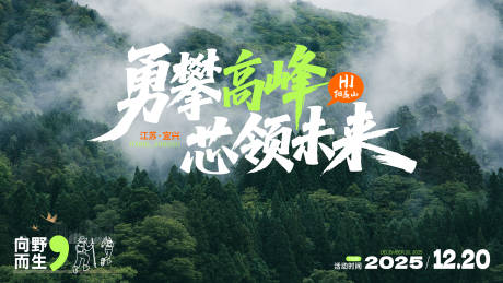 源文件下载【享设计】搜索编号：25540034957287186【户外徒步活动主视觉 】