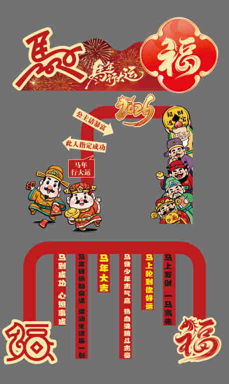 源文件下载【享设计】搜索编号：51640035218035364【马年打卡拍照堆头美陈】