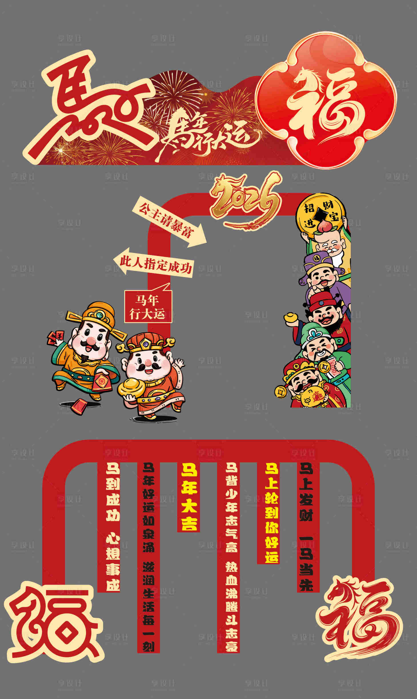 源文件下载【享设计】搜索编号：51640035218035364【马年打卡拍照堆头美陈】