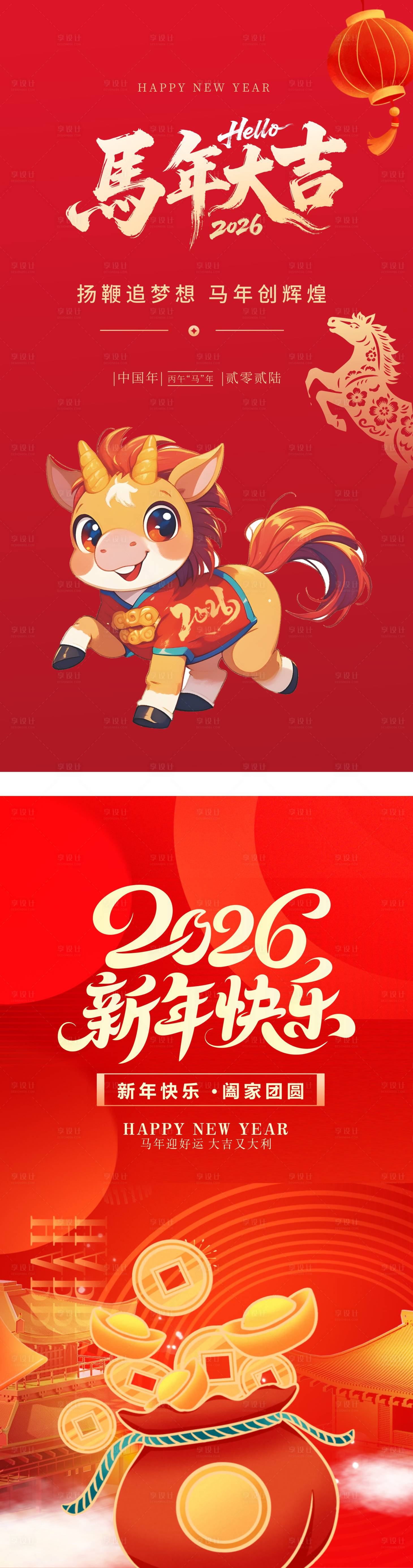 源文件下载【享设计】搜索编号：60660035307372809【马年大吉】