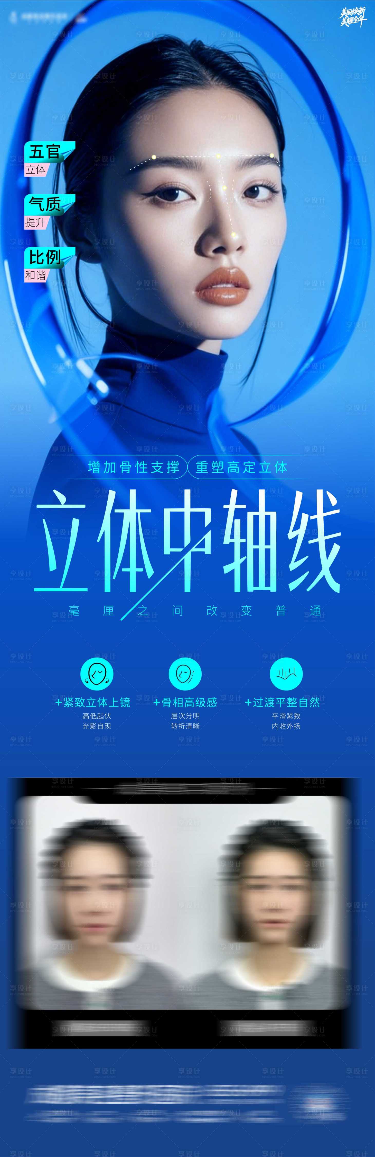 源文件下载【享设计】搜索编号：43630035213014828【医美面部T区塑形海报】