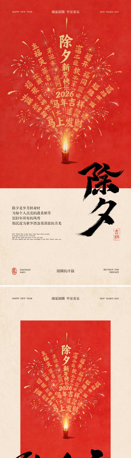 源文件下载【享设计】搜索编号：29340034970508689【新年除夕节日海报】