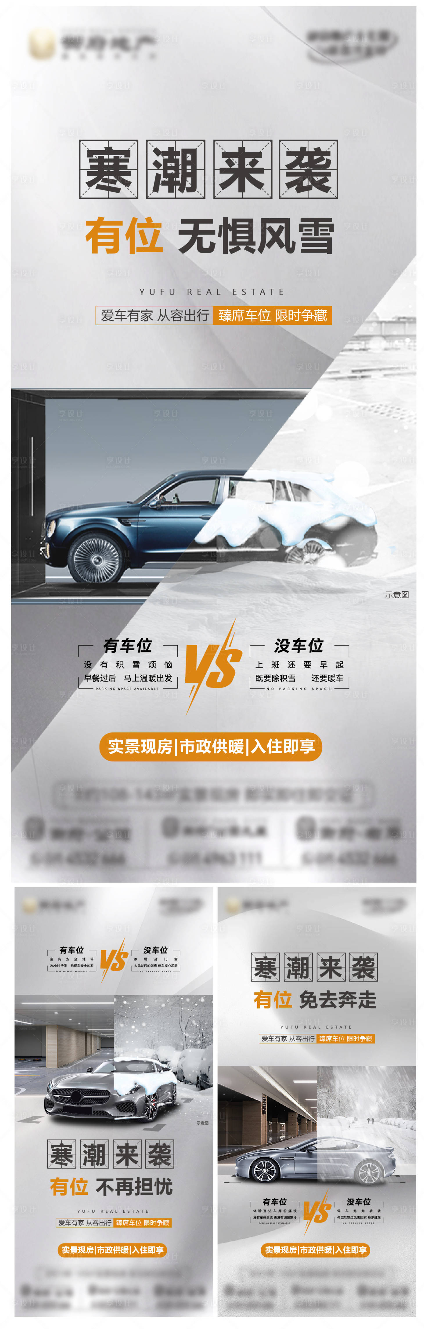 源文件下载【享设计】搜索编号：90460034936362628【地产车位下雪车库对比vs寒潮停车】