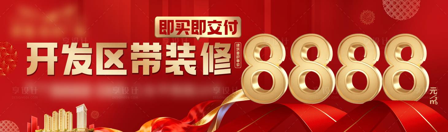 源文件下载【享设计】搜索编号：92600035289774082【地产现房特价户外】