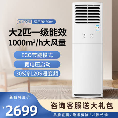 源文件下载【享设计】搜索编号：16840034914546266【电商空调主图】