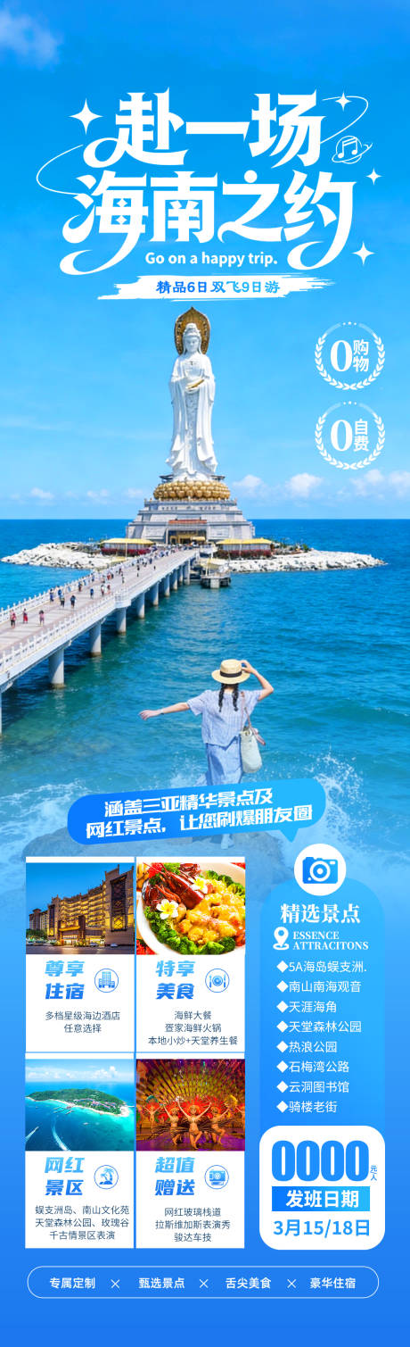 源文件下载【享设计】搜索编号：98060035266219488【海南之约】