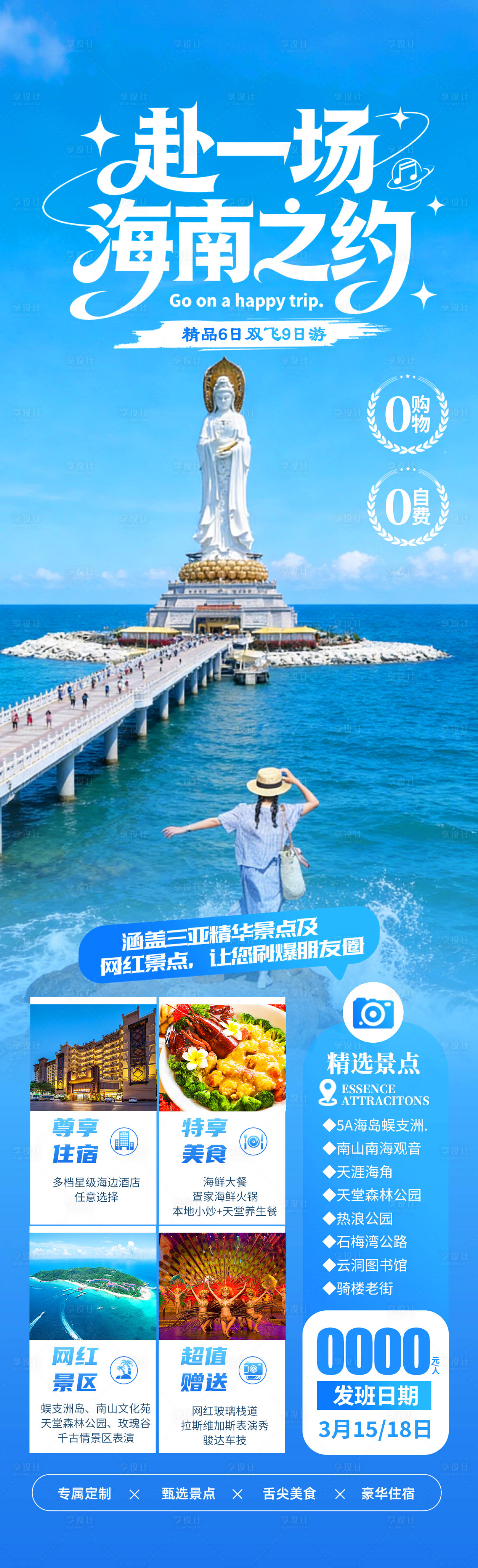 源文件下载【享设计】搜索编号：98060035266219488【海南之约】