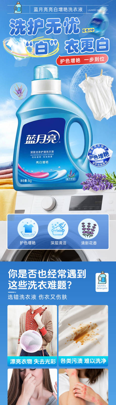 源文件下载【享设计】搜索编号：40230034915652206【蓝月亮洗衣液】