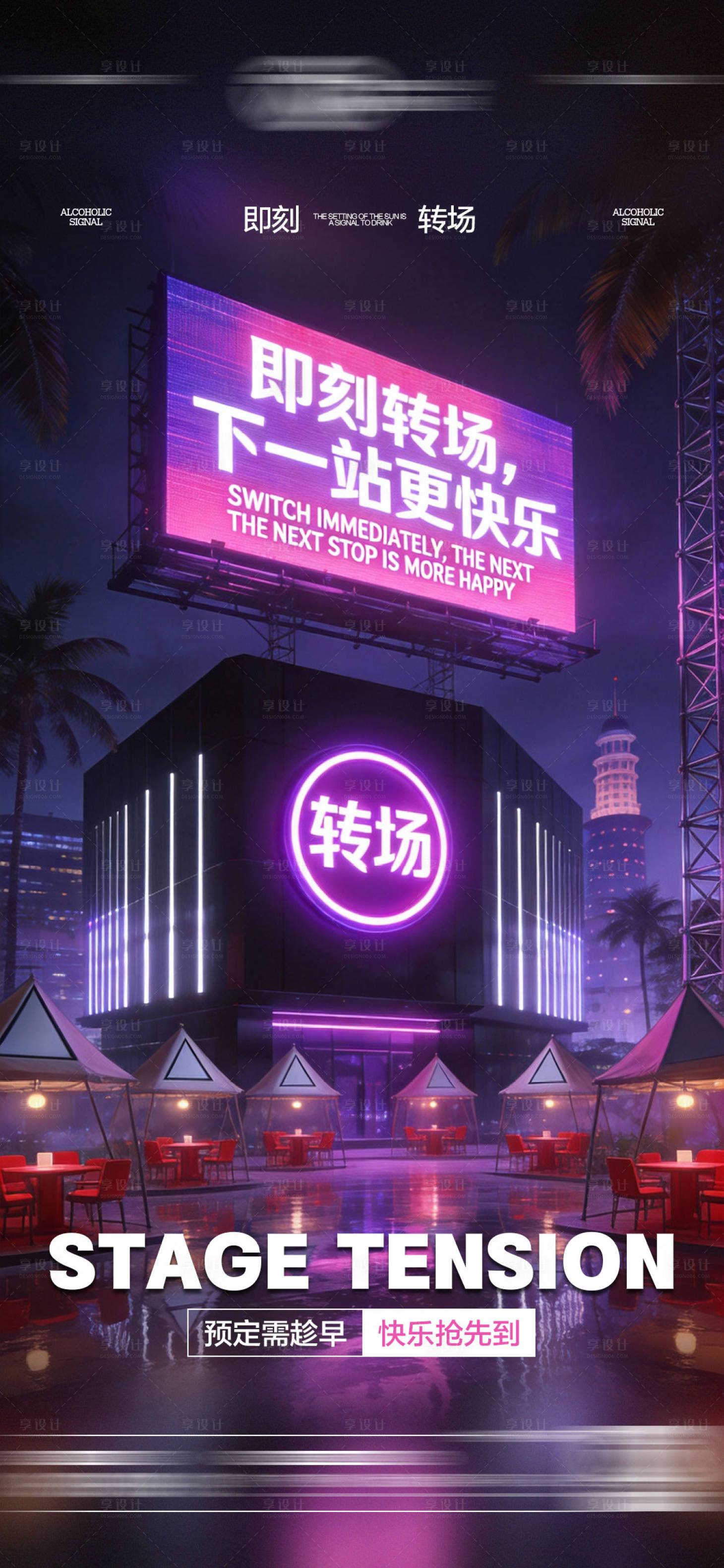 源文件下载【享设计】搜索编号：60570035069883085【酒吧海报】