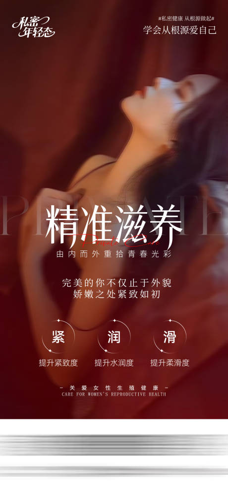 源文件下载【享设计】搜索编号：36190035172298144【医美私密海报】