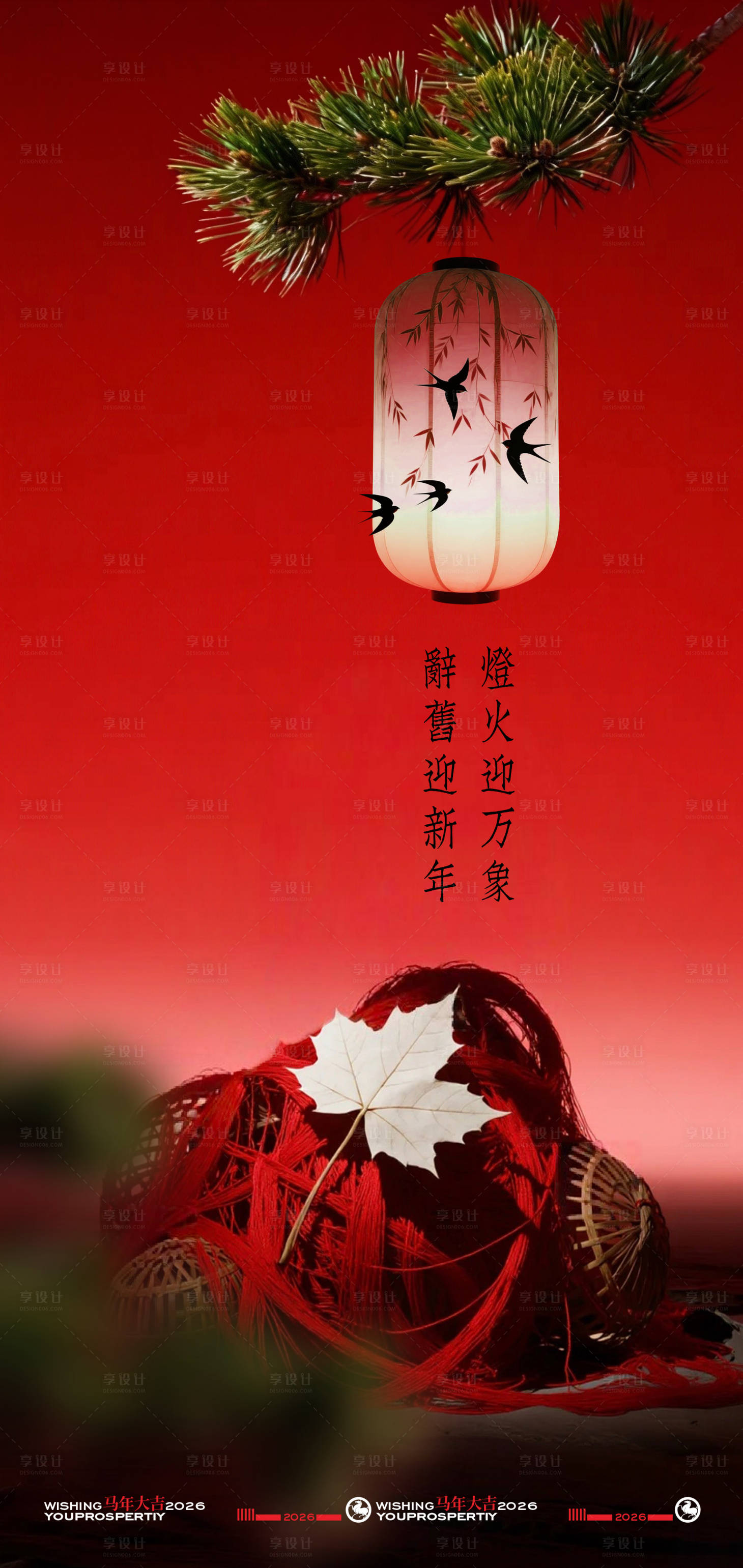 源文件下载【享设计】搜索编号：67750035149959929【马年除夕新年海报】