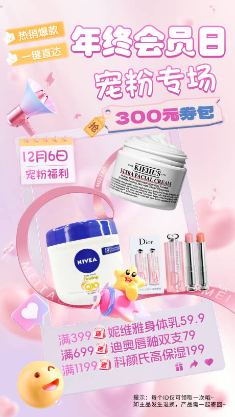 源文件下载【享设计】搜索编号：42190034839623222【美妆护肤品海报 】