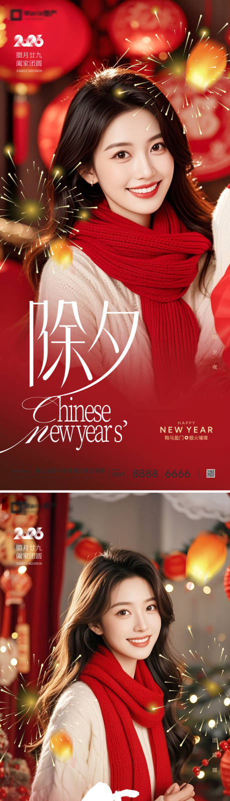 源文件下载【享设计】搜索编号：92040035216276742【小年除夕节日系列海报】