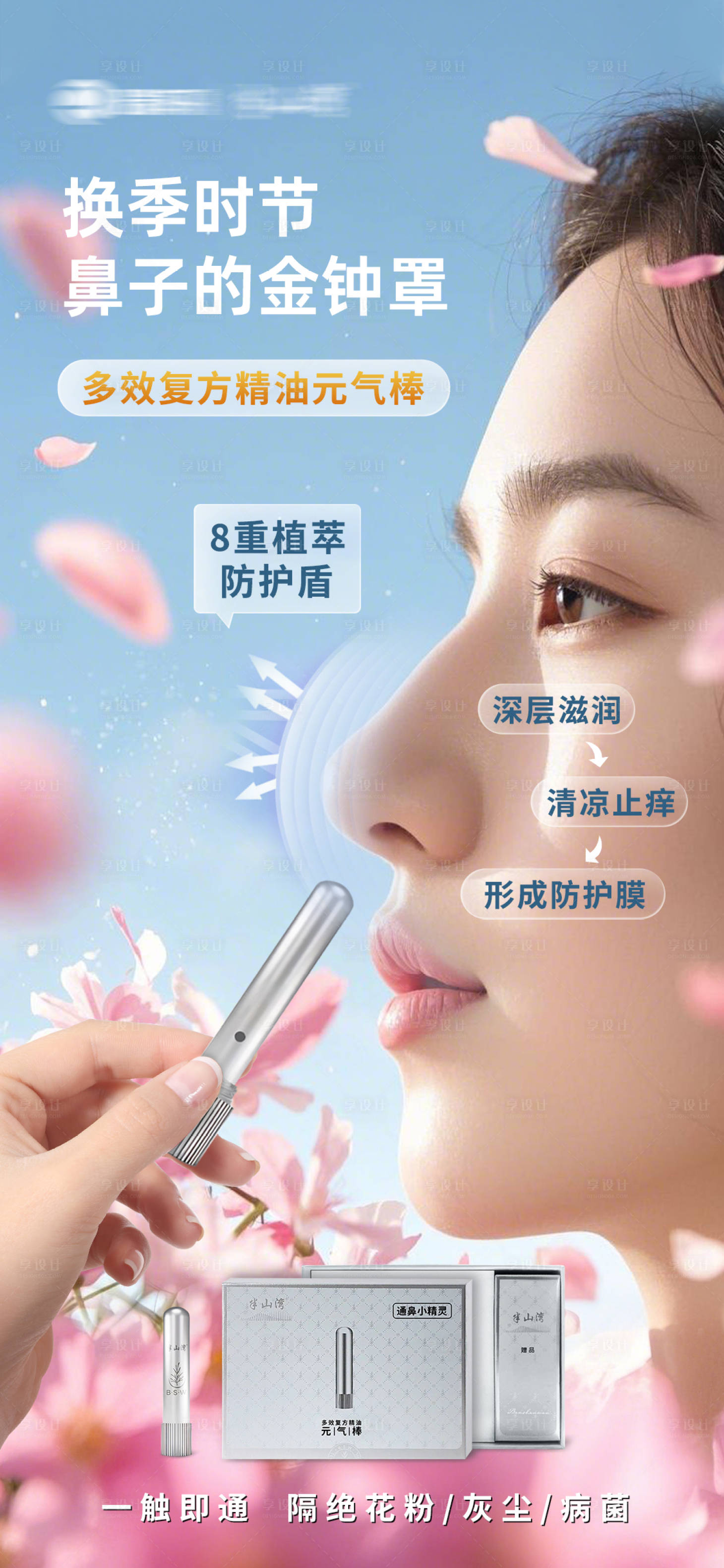 源文件下载【享设计】搜索编号：44190035116093961【鼻通海报】