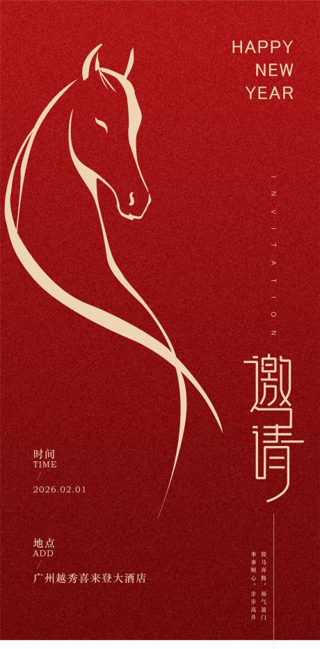 源文件下载【享设计】搜索编号：49090035021486439【新年年会邀请函】