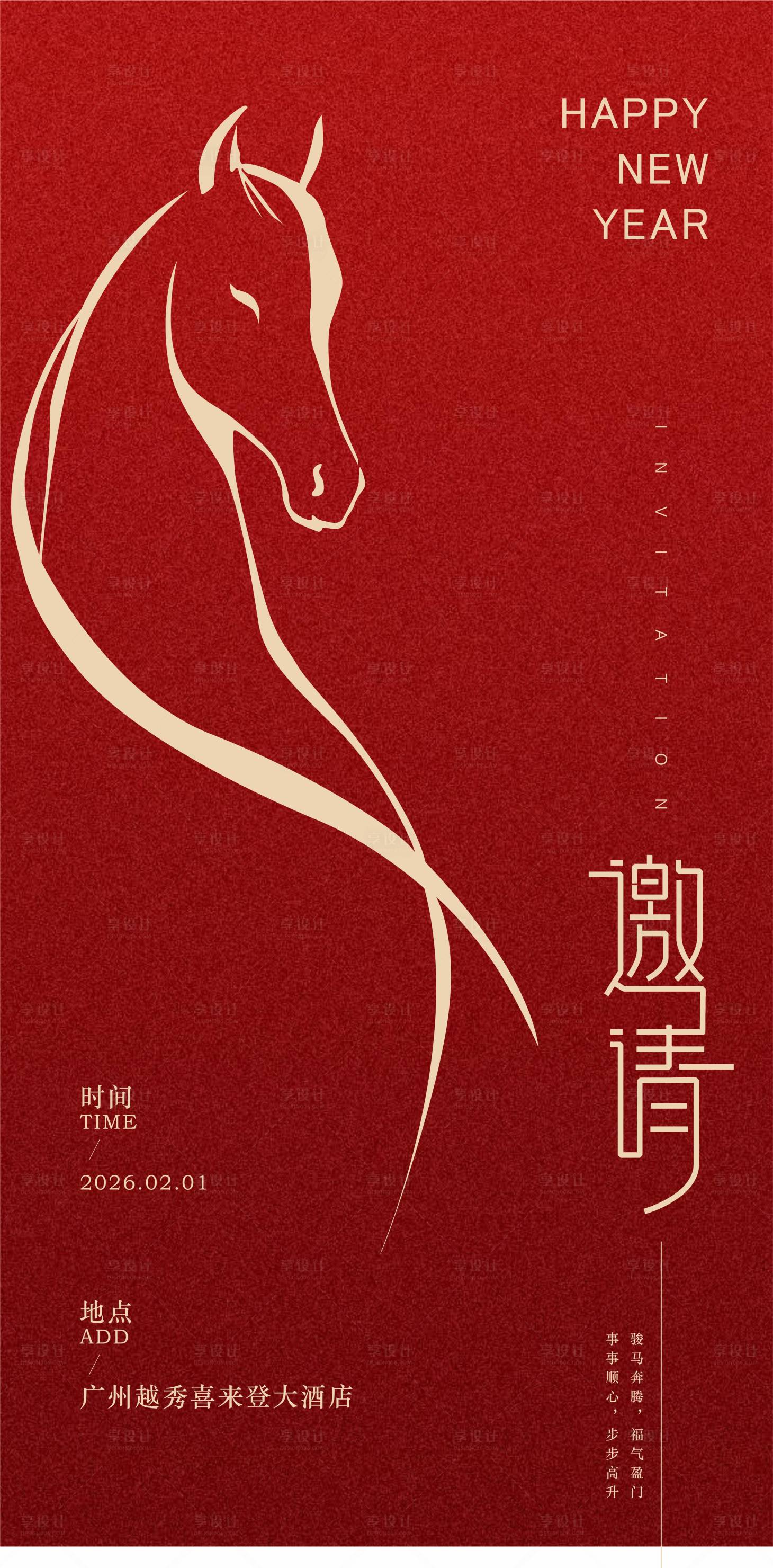 源文件下载【享设计】搜索编号：49090035021486439【新年年会邀请函】