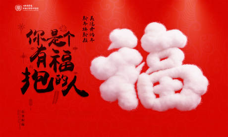 源文件下载【享设计】搜索编号：65520035250705919【新年活动主画面】