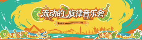 源文件下载【享设计】搜索编号：93610034904094941【舞台潮流背景音乐主KV】