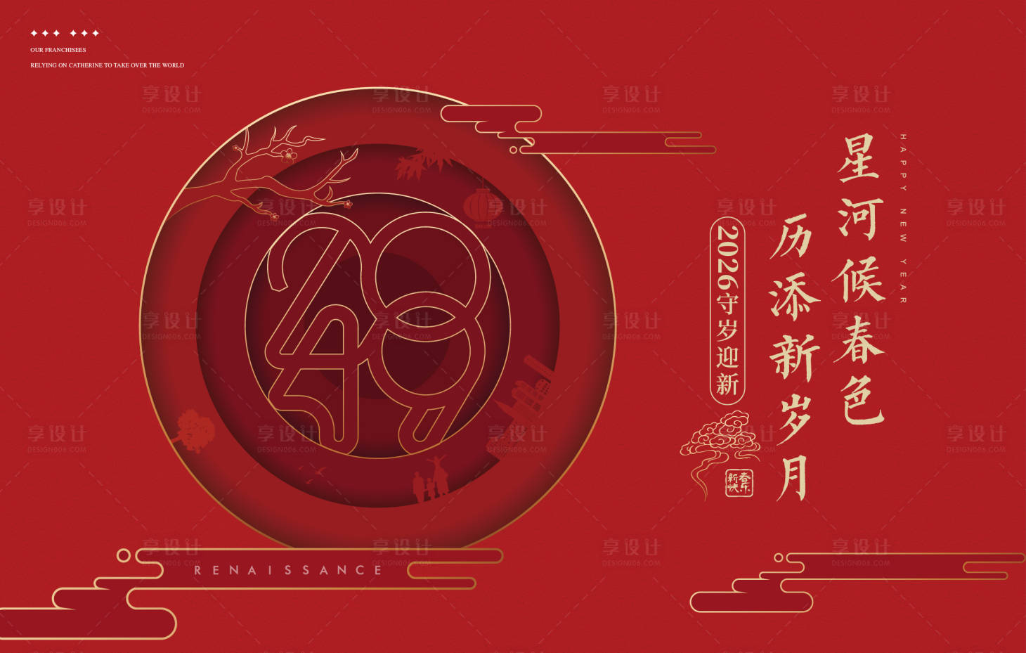 源文件下载【享设计】搜索编号：19110035148577753【新年新春活动展板】