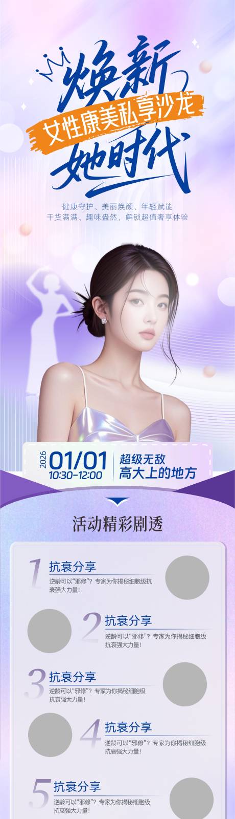 源文件下载【享设计】搜索编号：99930035264316394【医美焕新她时代康美沙龙】