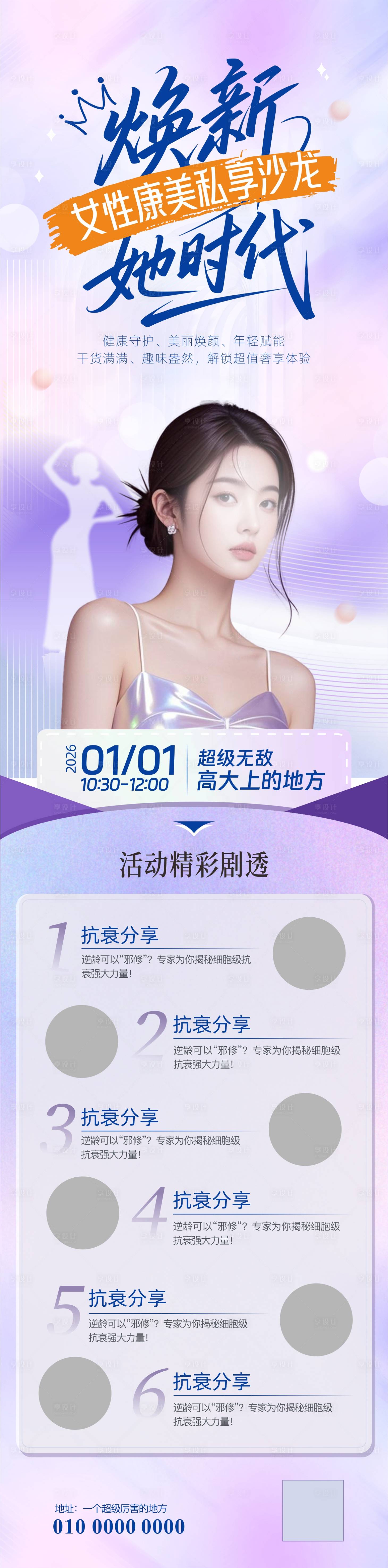 源文件下载【享设计】搜索编号：99930035264316394【医美焕新她时代康美沙龙】