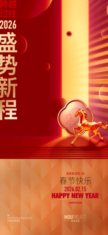 源文件下载【享设计】搜索编号：10990035293619040【马年春节海报】