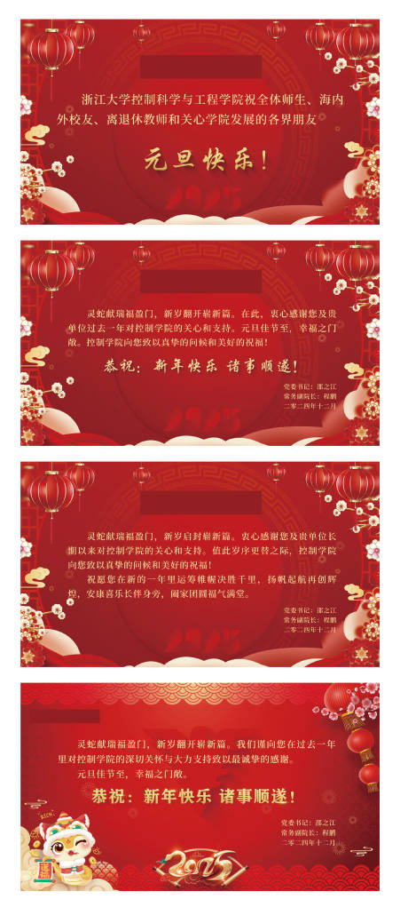 源文件下载【享设计】搜索编号：46250034919083214【新年致辞banner】