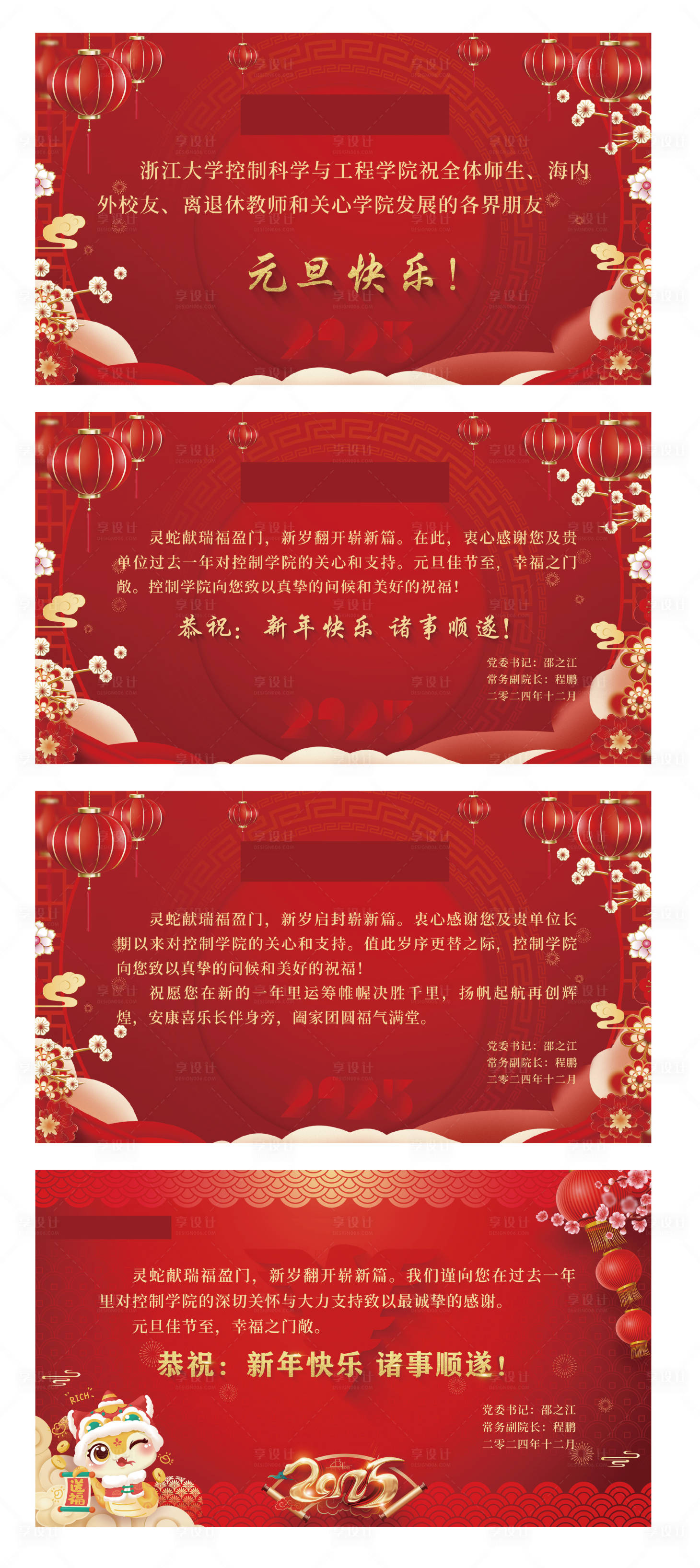 源文件下载【享设计】搜索编号：46250034919083214【新年致辞banner】