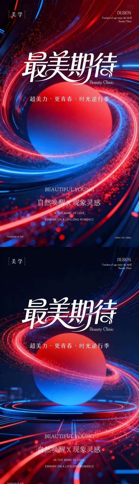 源文件下载【享设计】搜索编号：95180035204187956【医美邀请函海报】