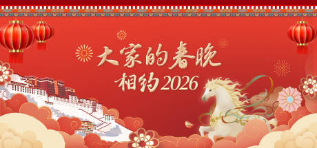 源文件下载【享设计】搜索编号：81820035269766113【马年春节晚会活动背景板】
