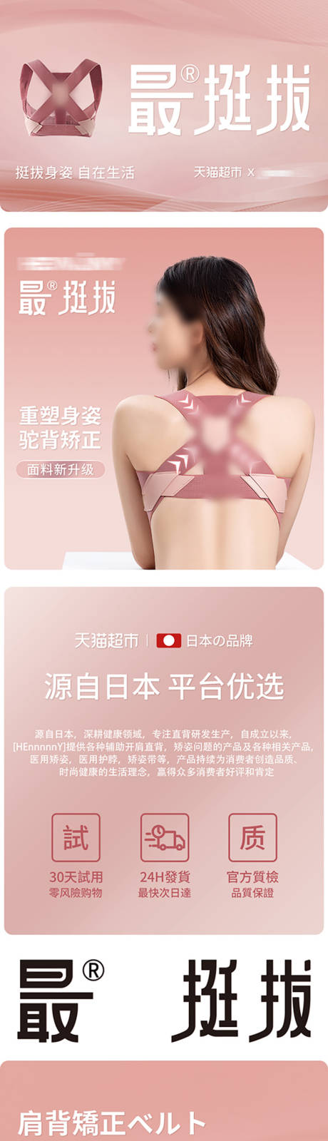 源文件下载【享设计】搜索编号：16490034965448430【女性矫正带矫姿带详情页】