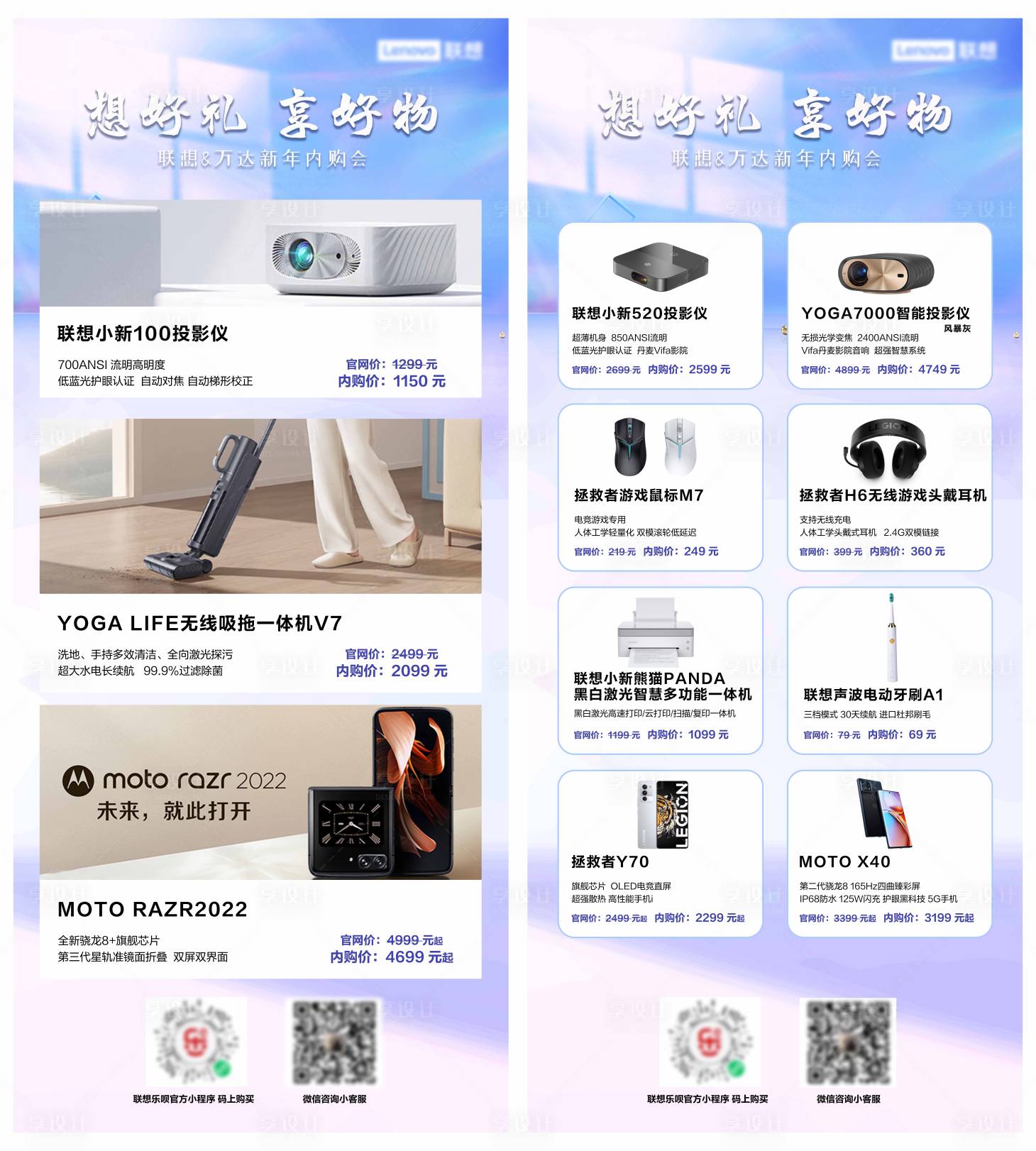 源文件下载【享设计】搜索编号：28960035002268148【电商内购会】