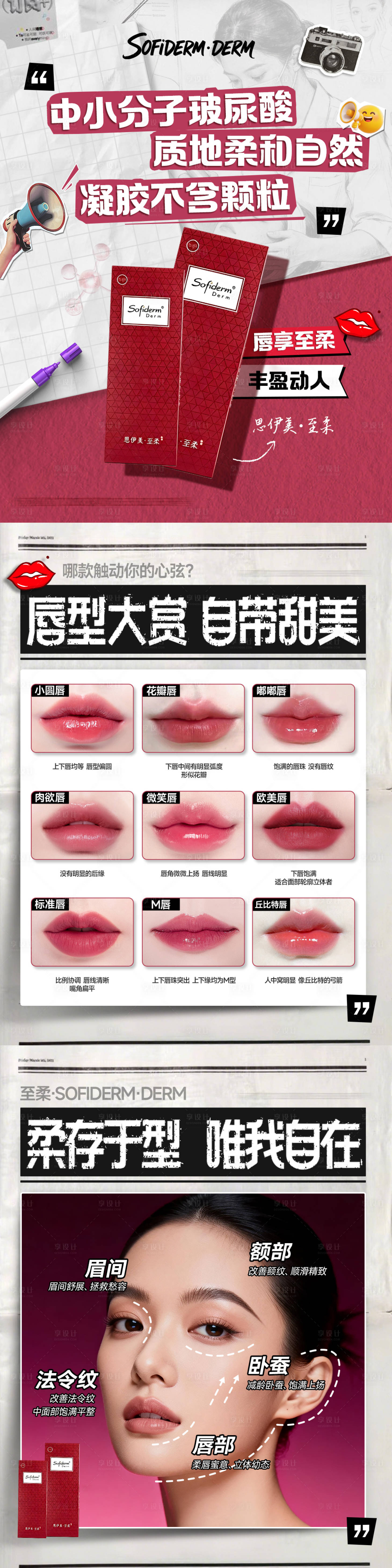源文件下载【享设计】搜索编号：69530035072144018【医美电商人物系列海报】