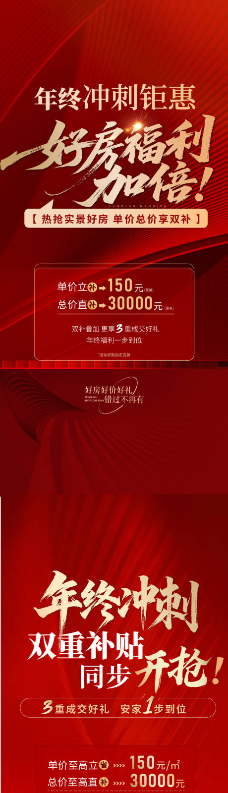 源文件下载【享设计】搜索编号：63490035026169896【福利好房活动海报】