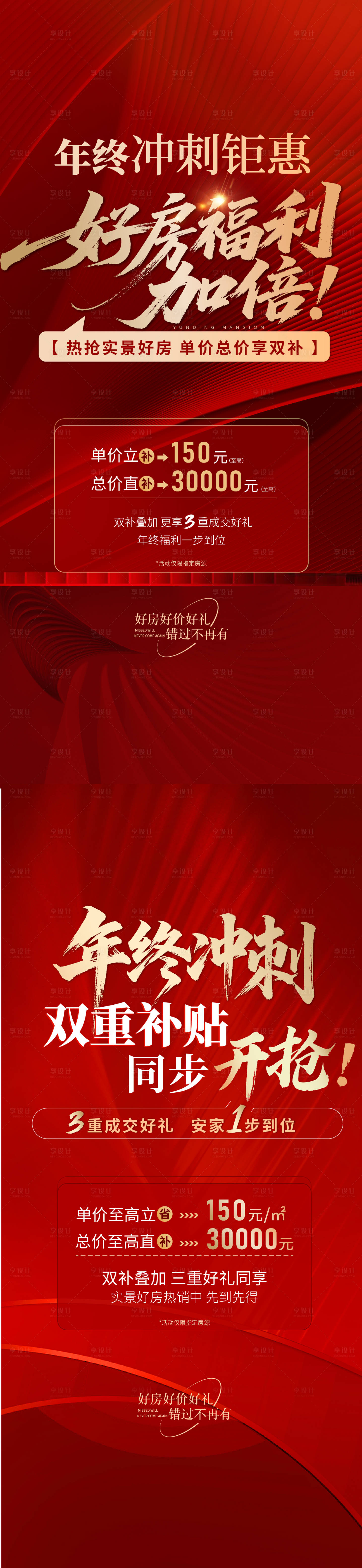 源文件下载【享设计】搜索编号：63490035026169896【福利好房活动海报】