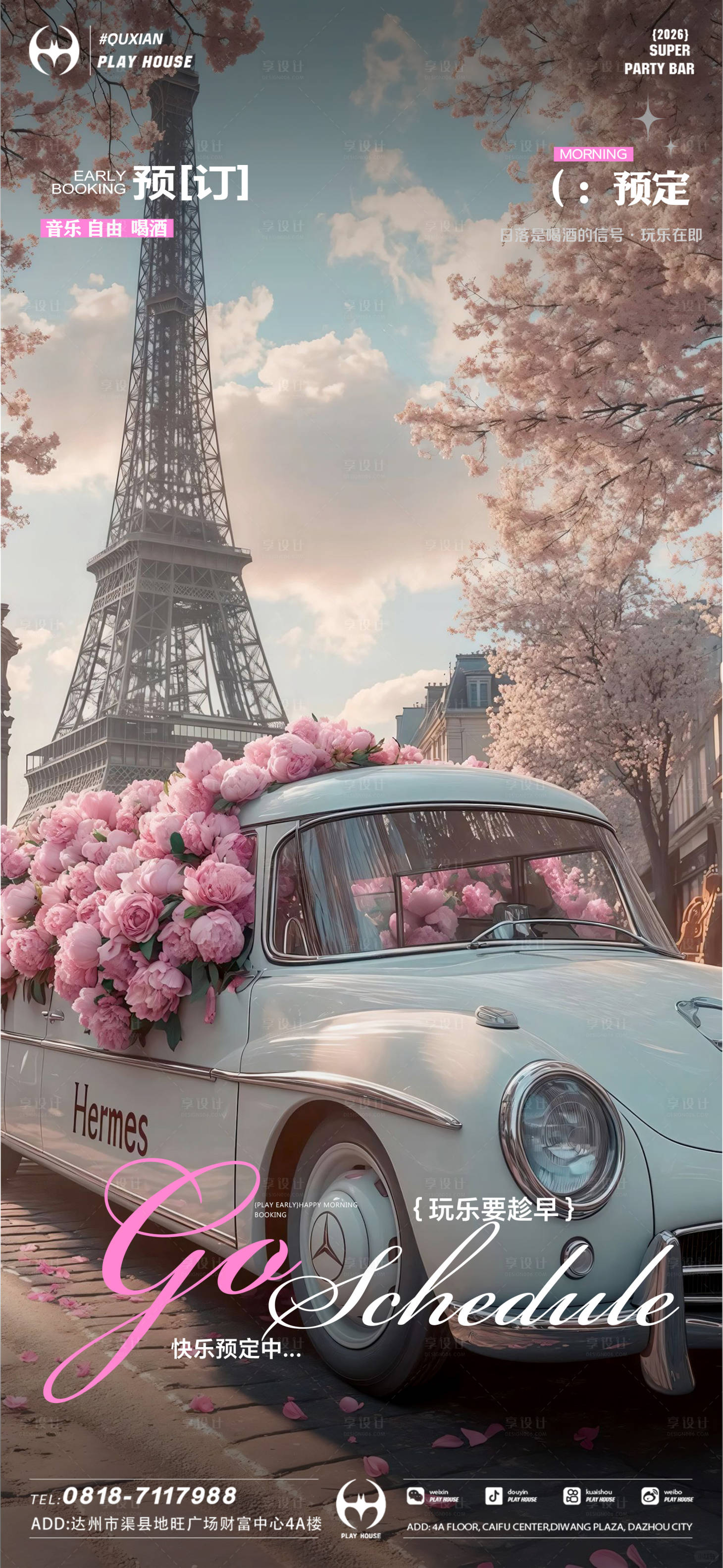 源文件下载【享设计】搜索编号：62520034951206837【酒吧日常邀约移动端海报】