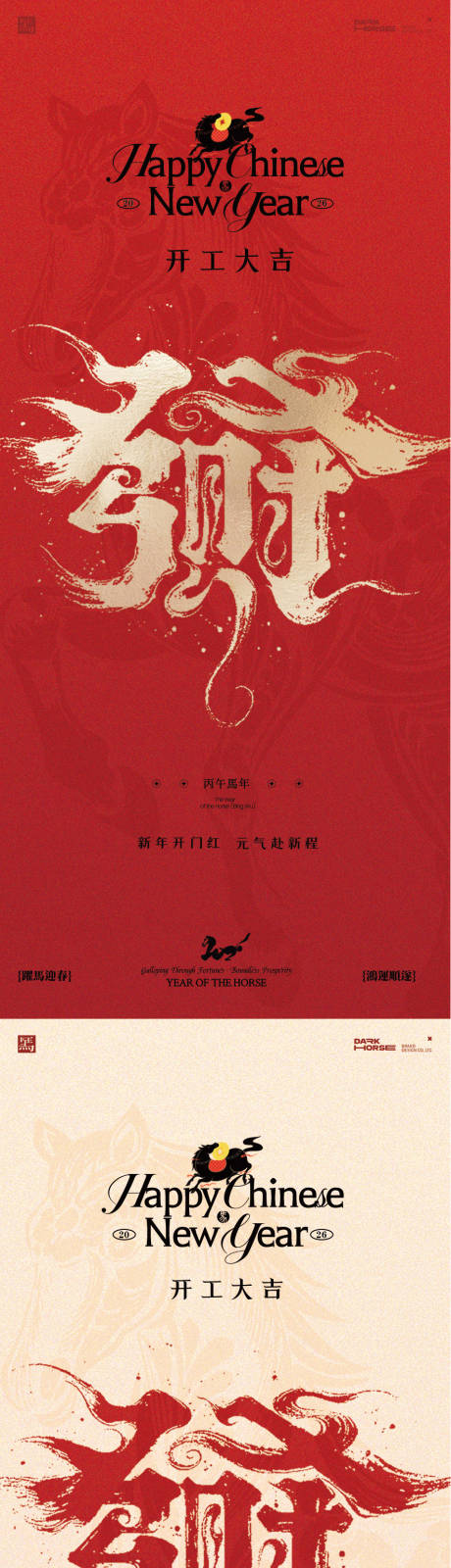 源文件下载【享设计】搜索编号：93860035128161705【开工大吉新年海报】