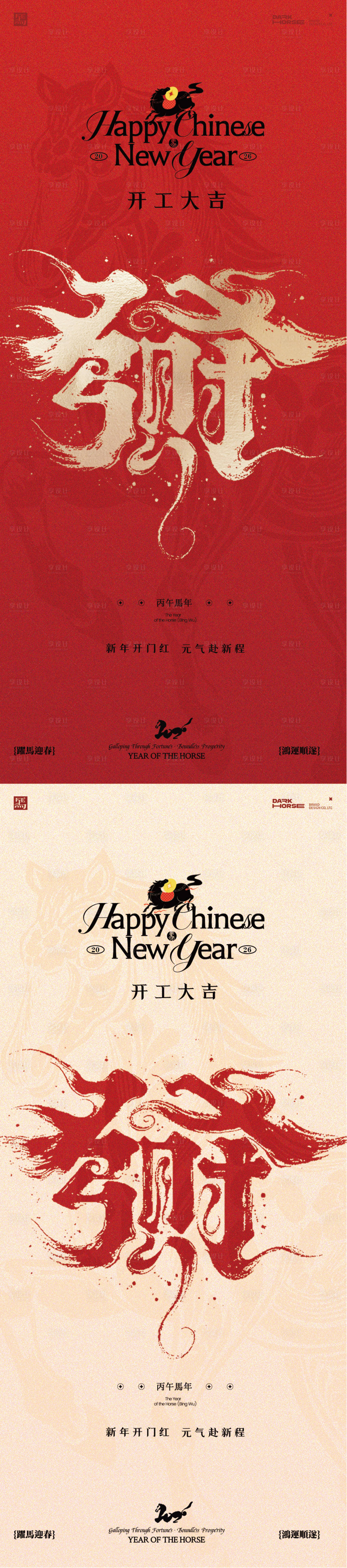 源文件下载【享设计】搜索编号：93860035128161705【开工大吉新年海报】