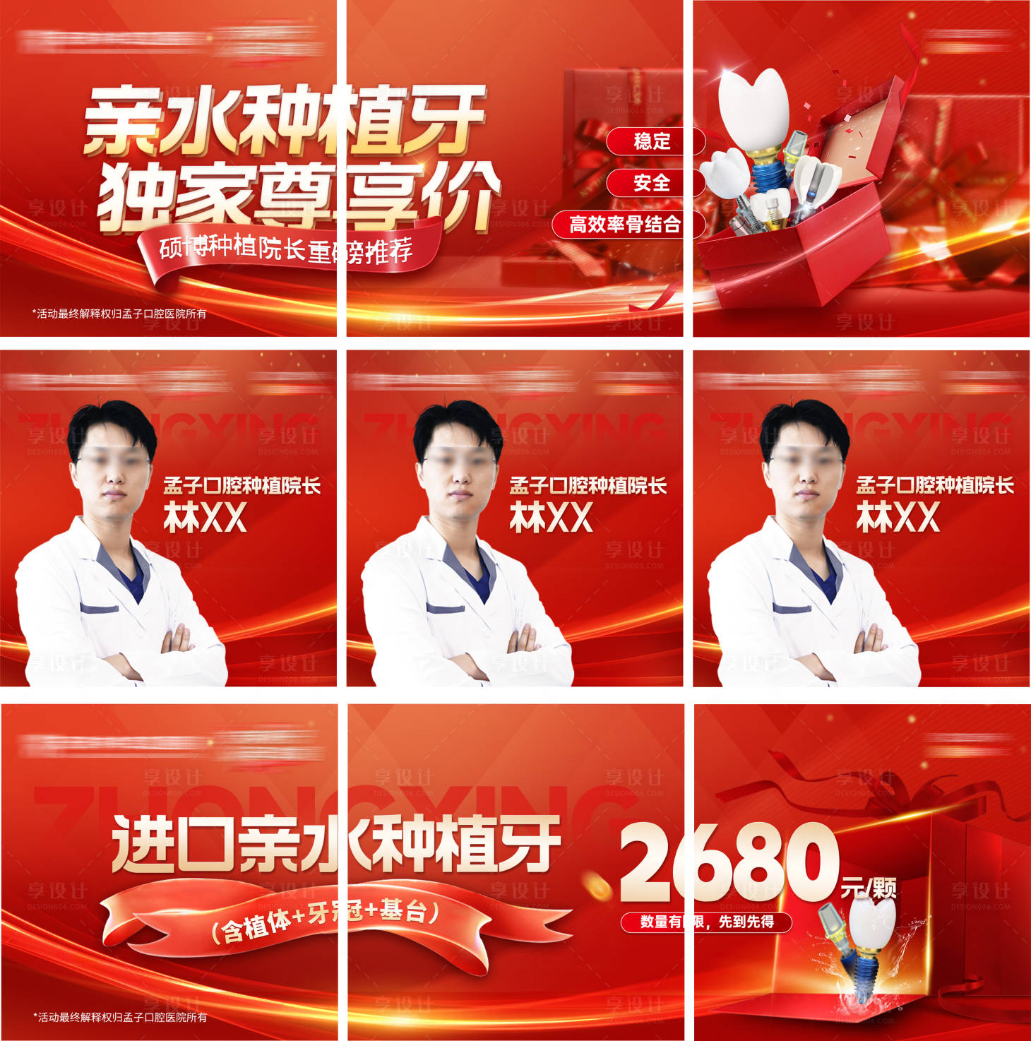 源文件下载【享设计】搜索编号：98270034907621377【口腔亲水种植牙活动九宫格】