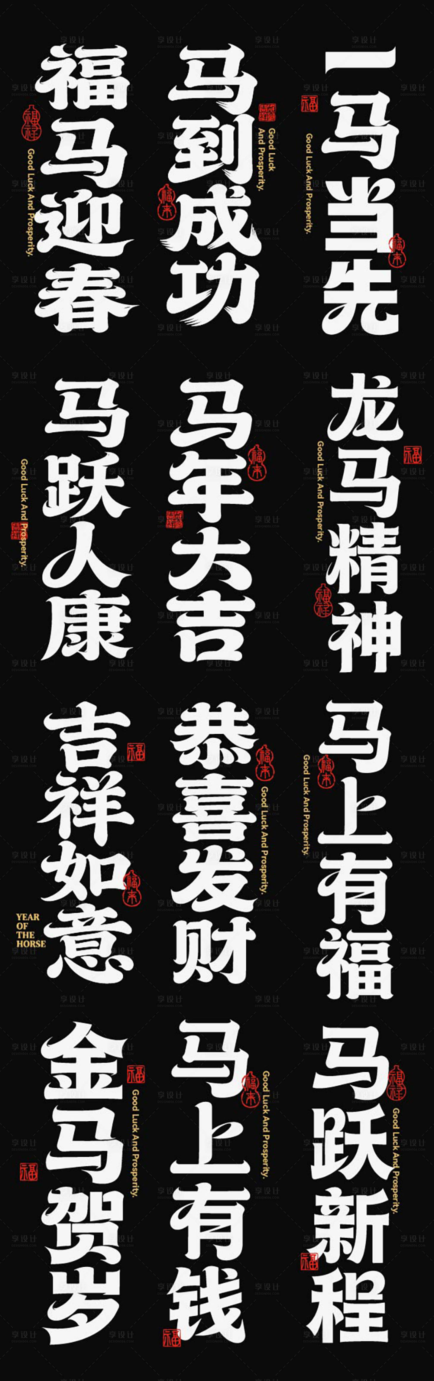 源文件下载【享设计】搜索编号：55220035125182563【2026春节马年新年icon艺术字】