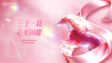 源文件下载【享设计】搜索编号：86780035292332556【马年集团年会主视觉】